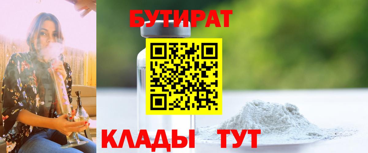 БУТИРАТ буратино  Вход с VPN  Десногорск 
