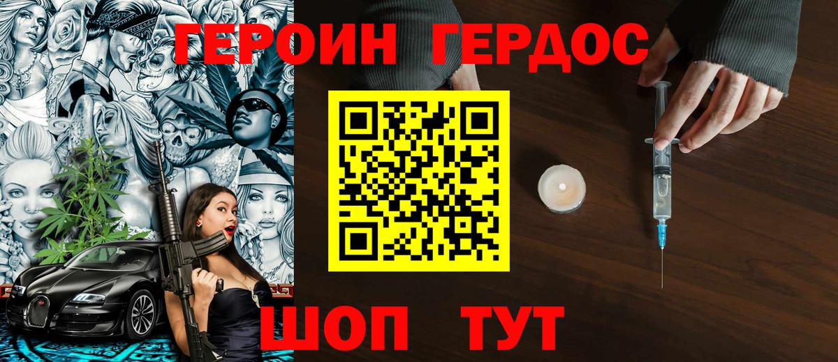 Героин белый Десногорск