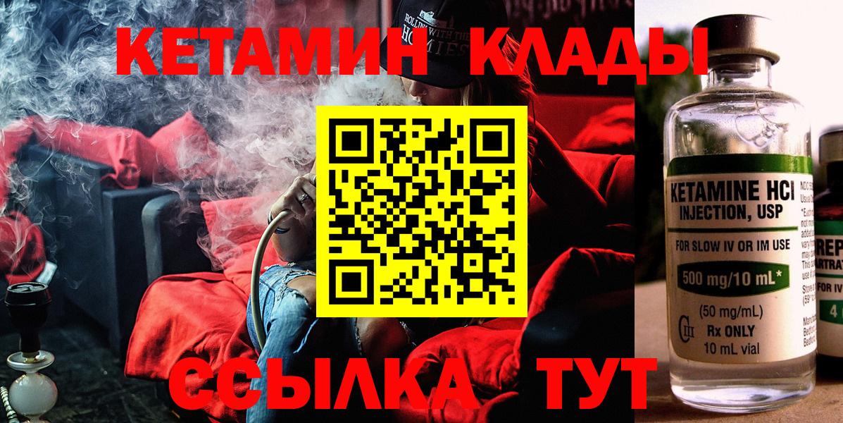 КЕТАМИН VHQ Десногорск