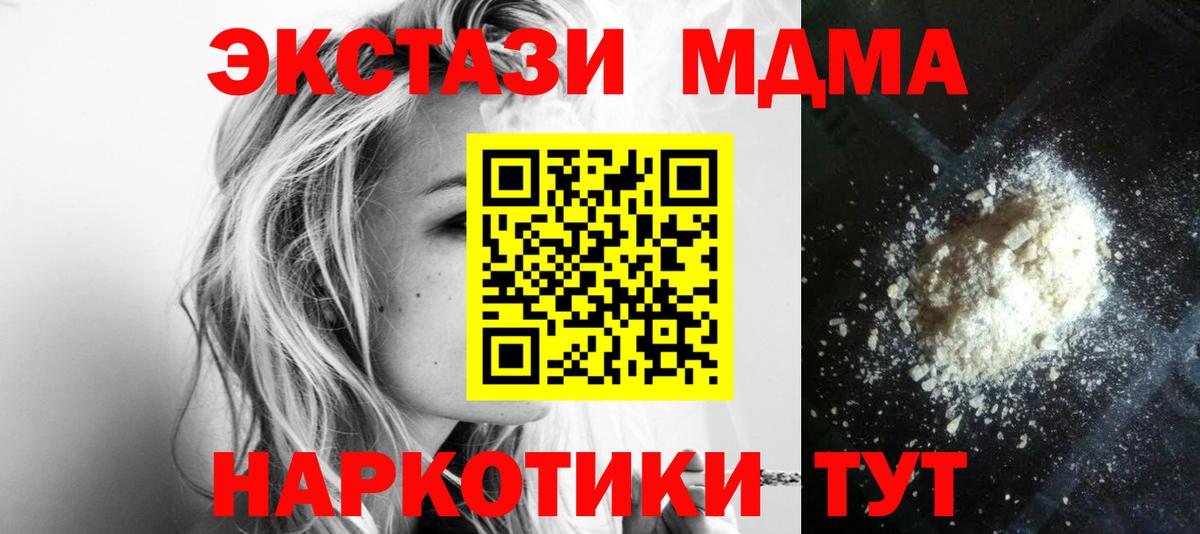 МДМА кристаллы Десногорск