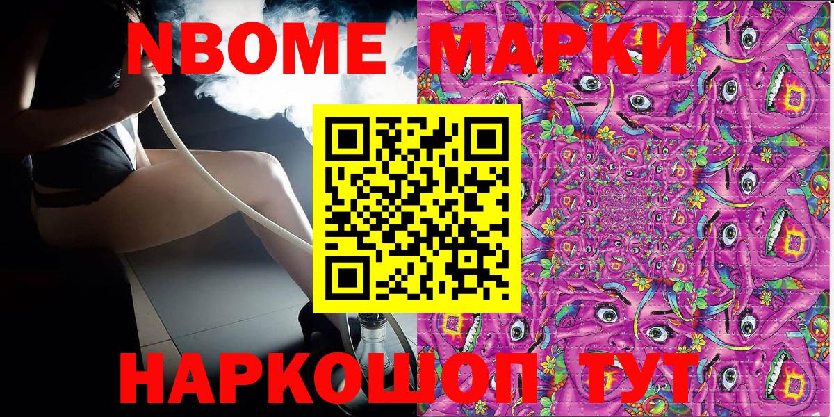 Наркотические марки 1,5мг Десногорск