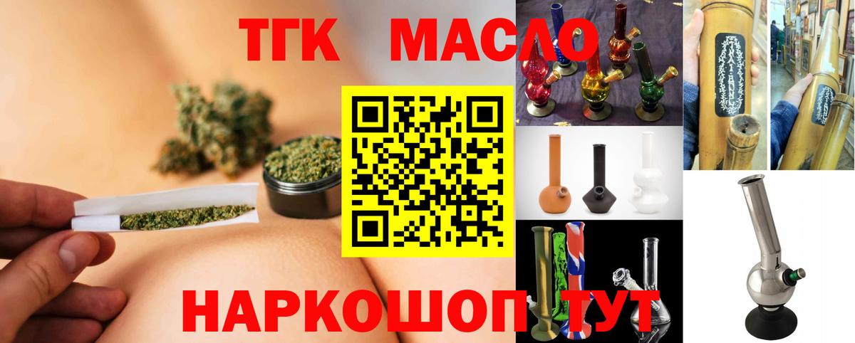 ТГК вейп с тгк Десногорск